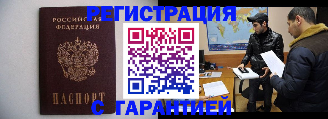 прописка ребенка в Ленске