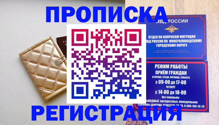 прописка от собственника в Ленске
